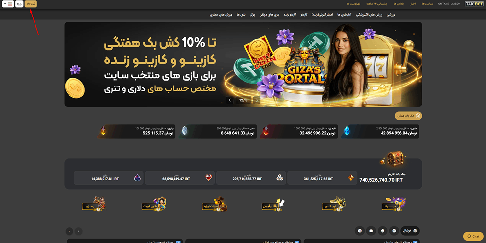 دانلود اپلیکیشن تک بت
