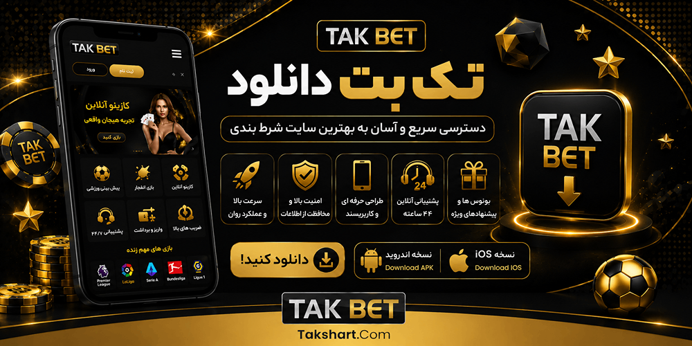 برنامه تک بت