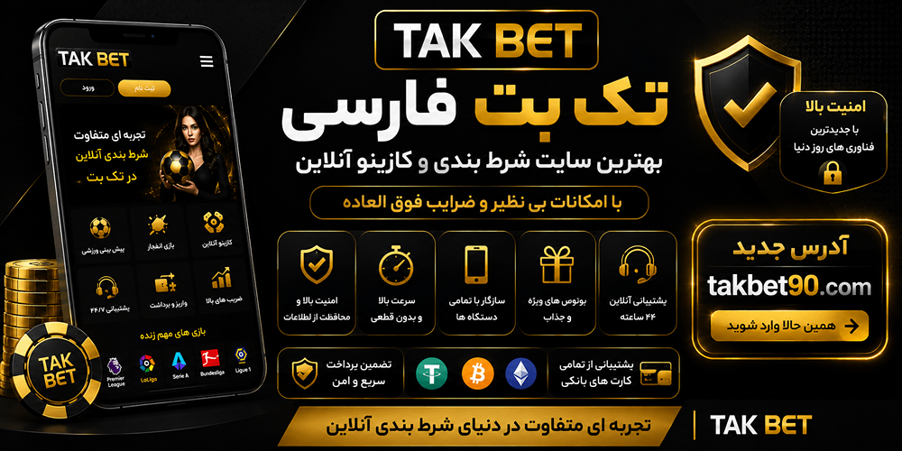 تک بت فارسی takbet